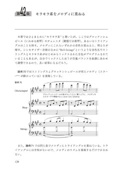 DTMオーケストラサウンドの作り方 〜実践的作編曲のテクニック60